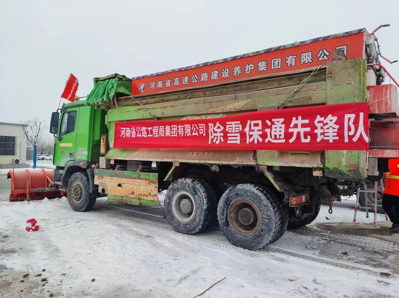 河南省公路工程局除雪保畅3.jpg